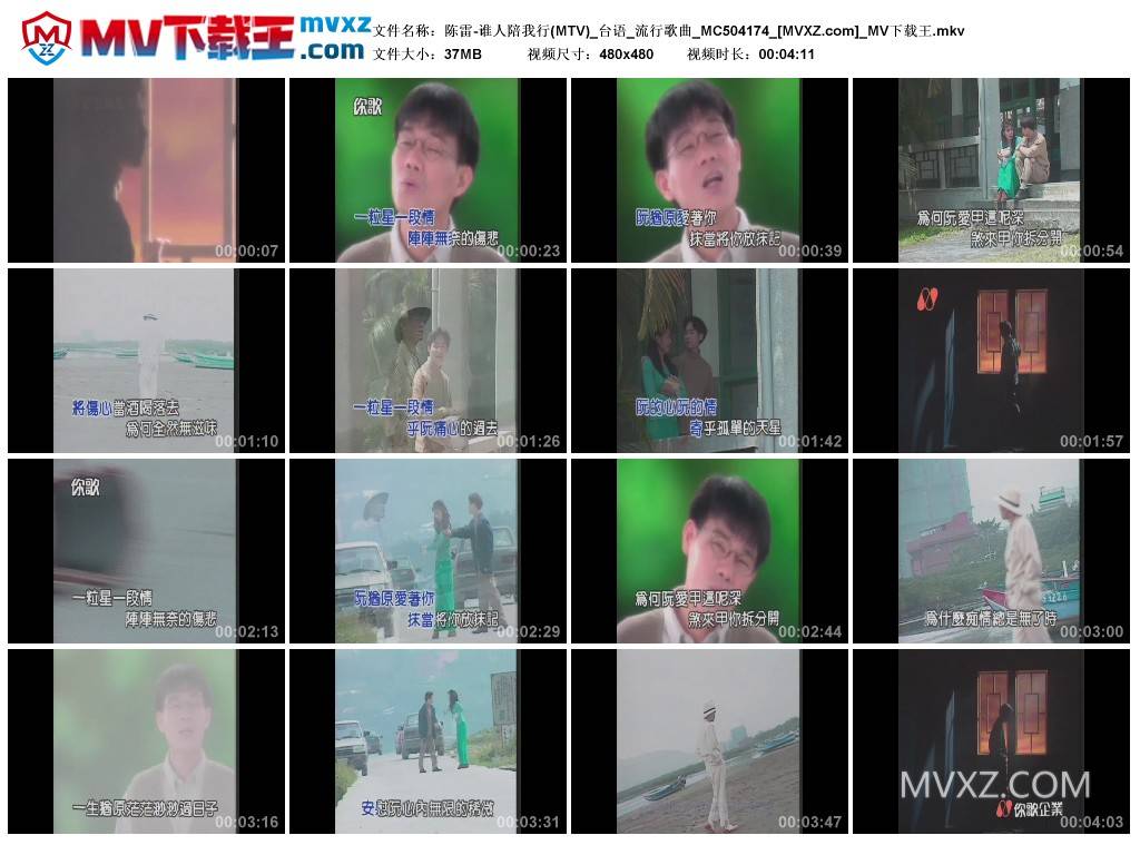 陈雷-谁人陪我行(MTV)_台语_流行歌曲_MC504174